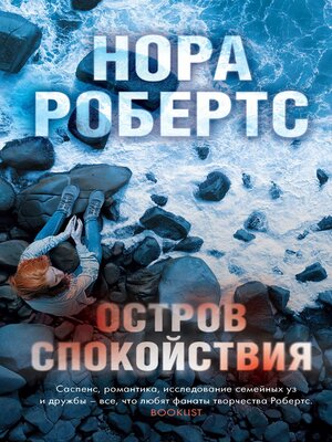 cover image of Остров спокойствия